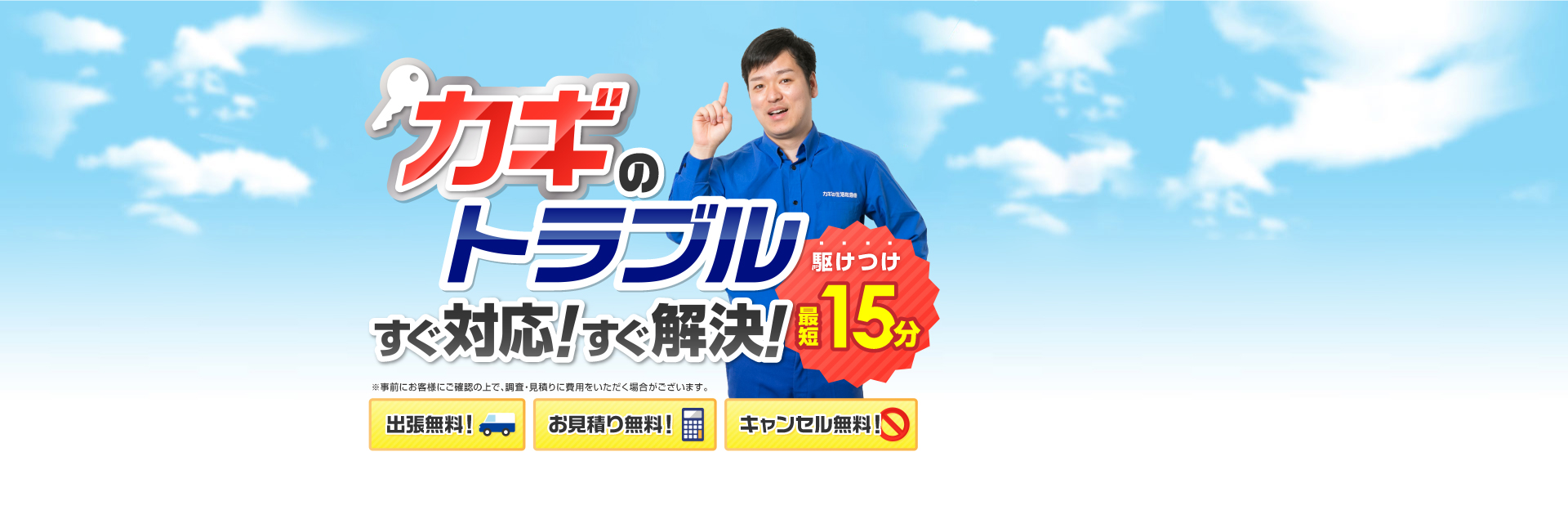 鍵開けのトラブルすぐ対応!すぐ解決!