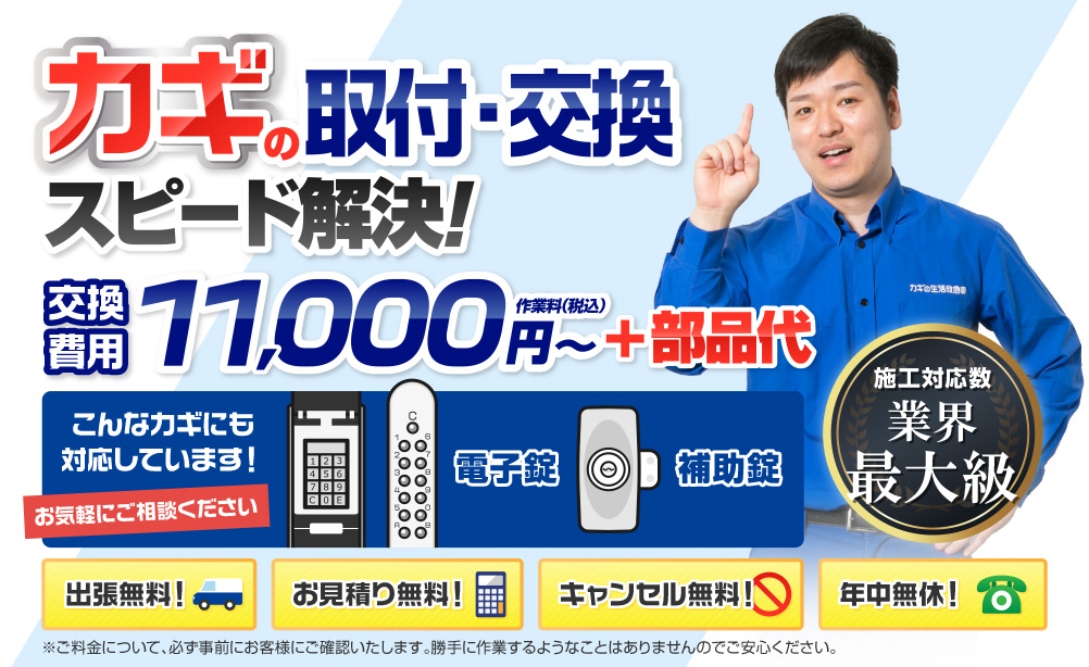 鍵取付けや交換なら迷わず相談